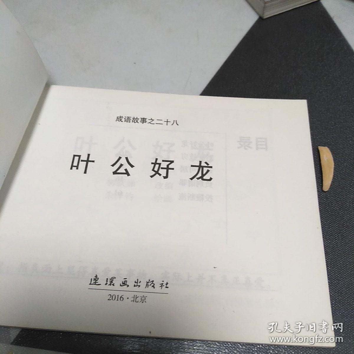 中国连环画经典故事系列两册合售具体见图