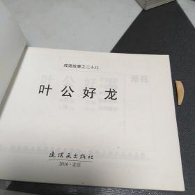 中国连环画经典故事系列两册合售具体见图
