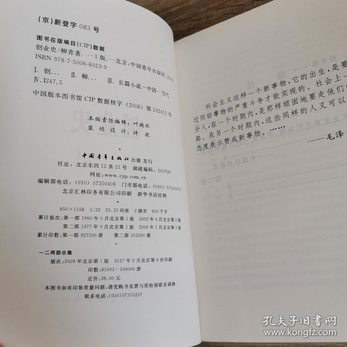 创业史