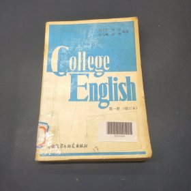 大学英语教程（第一册）