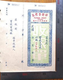 茶文化：民国早期贵州安南县（1941年更名晴隆县）印制精美的《祥发茶烟庄》收银单，未使用，品佳。