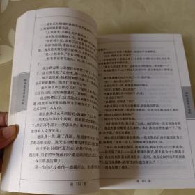 中外十大名著：钢铁是怎样炼成的