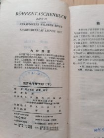 货号:城261 世界电子管手册（上下册全）一版一印