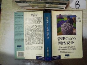 管理Cisco网络安全  ，  ，