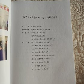 四子王旗2012年鉴