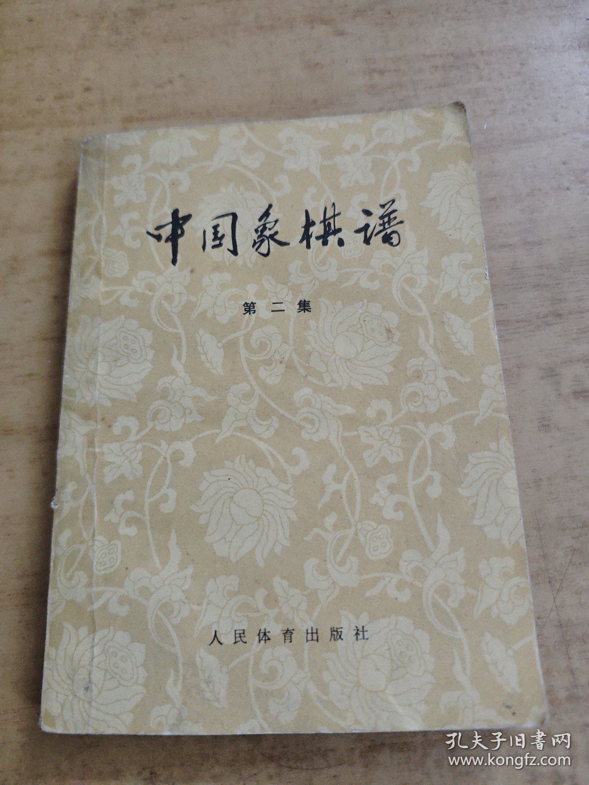 中国象棋谱第二集