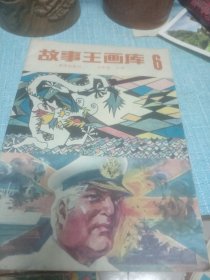 故事王画库6