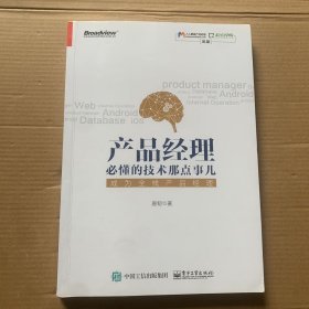 产品经理必懂的技术那点事儿：成为全栈产品经理