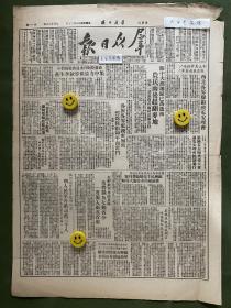原版老报纸【群众日报】1950年9月：西北各界连衔致电安理会。延安一带连落喜雨秋庄稼茁壮，关中大部地区已落透雨。政务院财经委员会发布指示集中力量领导秋季生产。新疆宁夏迪化人民一致抗日美帝暴行。论西安地区报纸的民族问题宣传。全国五十三万铁路员工决以行动支援解放台湾。永不掉队。