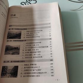 香港华资财团1841-1997