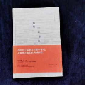 我的母亲手记 [日]井上靖 重庆出版社 （32开精装 正版库存）