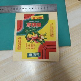 福建省华侨投资公司 源和堂食品厂 蜜四菓 食品商标 五十年代？