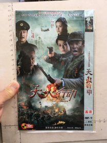 大型抗战电视连续剧《天火行动dvd》2碟装完整版(杜雨露，巍子，刘一含，王学圻，宣萱主演）