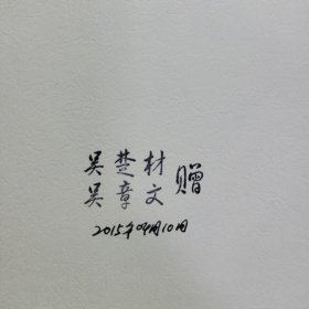 吴楚材文选