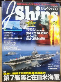 J Ships 31 第七舰队&在日美军 DVD：SM-3反导发射试验贵重录像