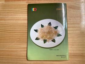 川菜天地2001年第1期