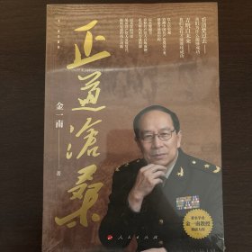 正道沧桑