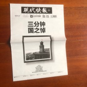 2020年4月5日《现代快报》1-8版（生日报）
