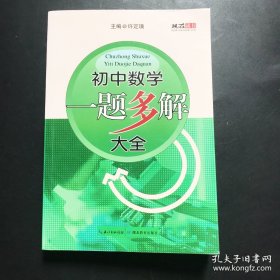 初中数学一题多解大全