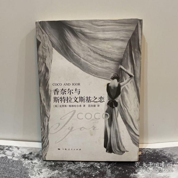 香奈尔与斯特拉文斯基之恋：Coco and Igor