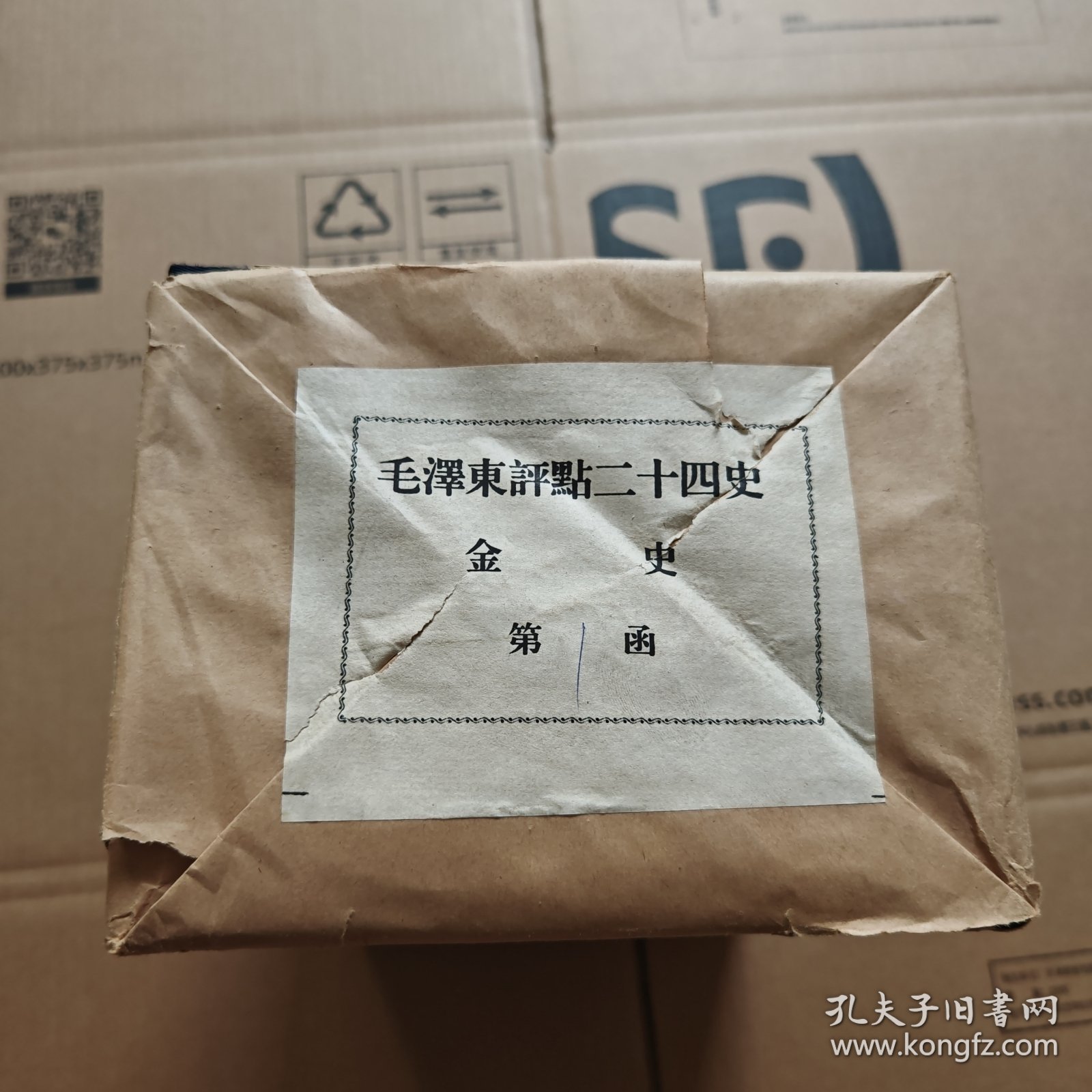 毛泽东评点二十四史 （金史第1函11 册） 线装书局出版