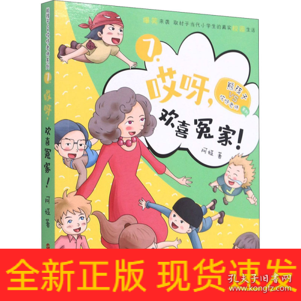哎呀,欢喜冤家!