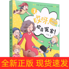 哎呀,欢喜冤家!