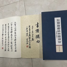 沙孟海书法册页精品 折页 长卷