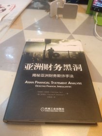 亚洲财务黑洞，16开，扫码上书