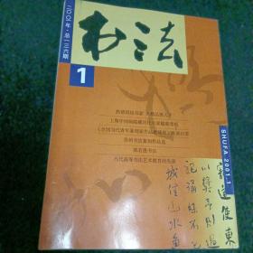 书法2001/1，双月刊