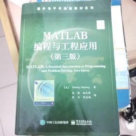MATLAB编程与工程应用（第三版）