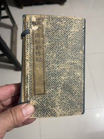 民国绘图《绿野仙踪》