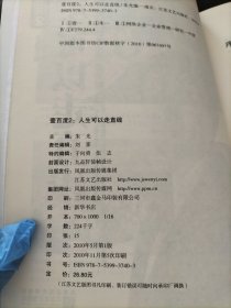 壹百度2：人生可以走直线