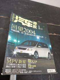 汽车导报2005年1