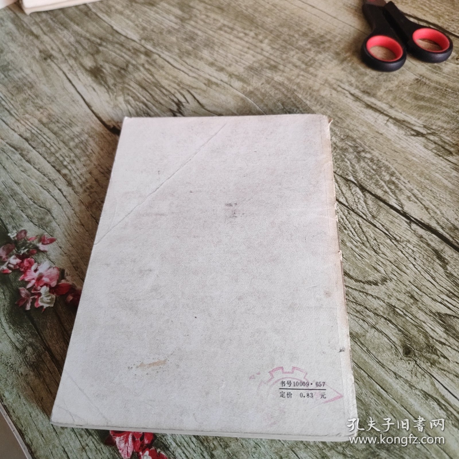 《科学幻想小说选》单本