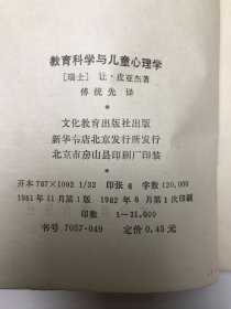 教育科学与儿童心理学