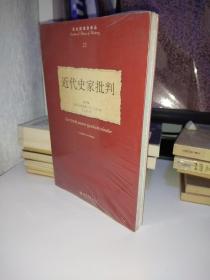 近代史家批判【原塑封包装】