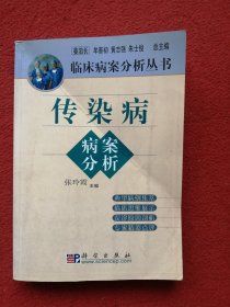 传染病病案分析