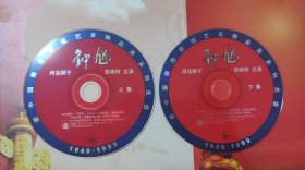 河北梆子 钟馗 2VCD 裴艳玲主演