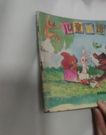 儿童谜语150