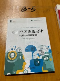 机器学习系统设计:Python语言实现