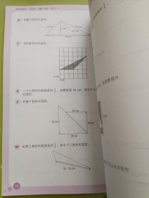 新加坡数学攻克版：测量·面积·体积 5
