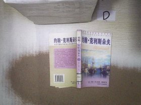 约翰·克利斯朵夫（全四册）