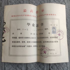 刘ⅹ意毕业证书1971年。