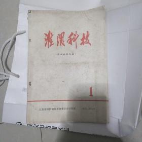 淮阴科技(针刺麻醉专辑)