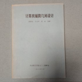 计算机辅助几何设计 兰州交通大学教授签名