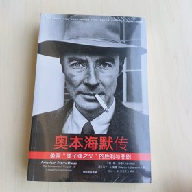 奥本海默传