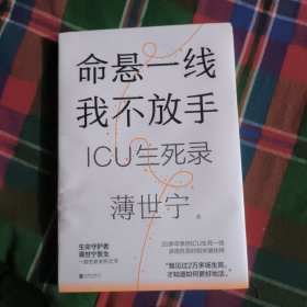 命悬一线我不放手