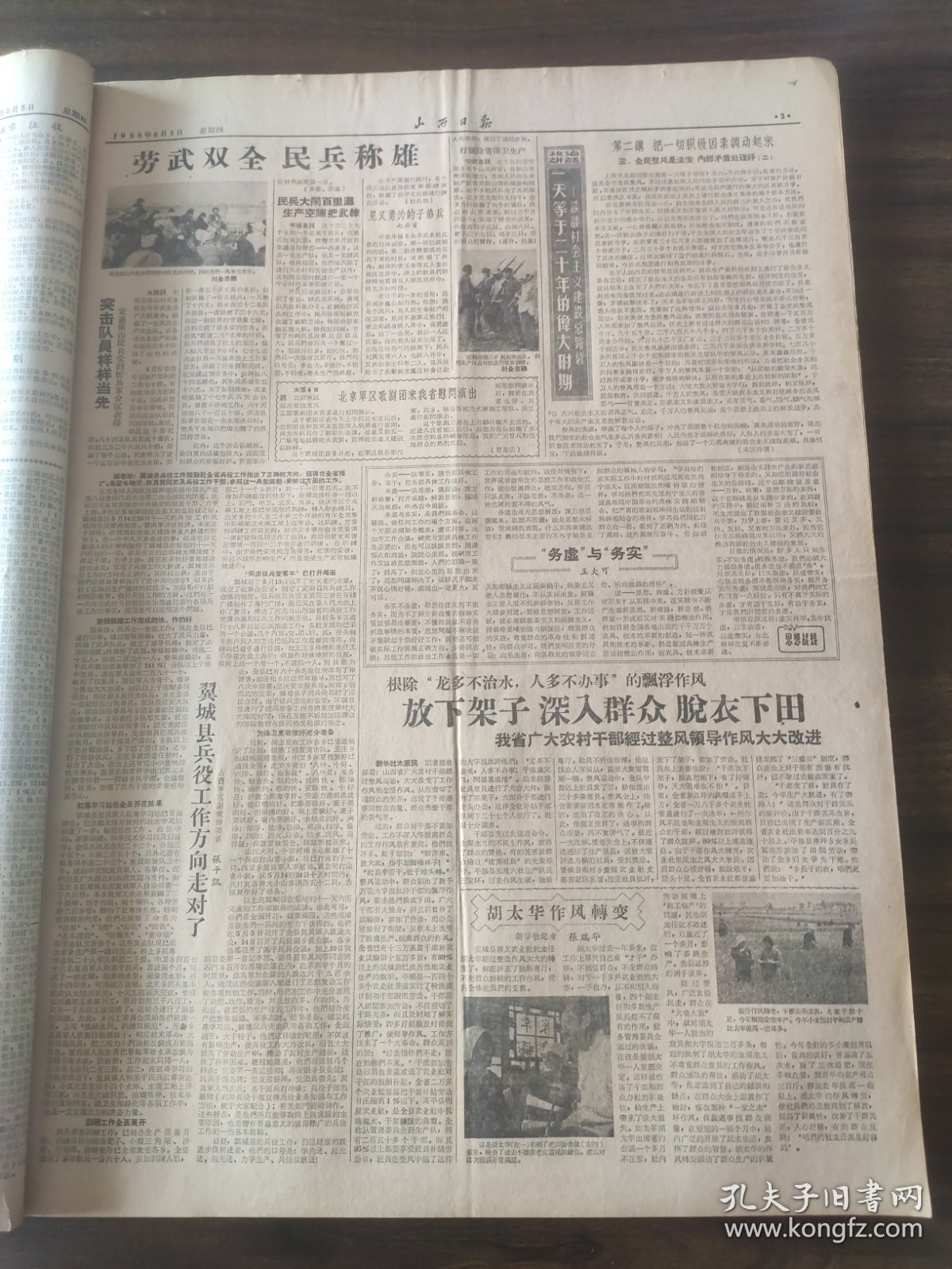 山西日报1958年6月5日中共中央国务院关于加强防汛工作的指示1958年6月4日，中华人民共和国农业税条例，1958年6月3日全国人民代表大会常委会第96次会议通过，中华人民共和国财政部副部长部吴波，定襄县衡山村，平顺县，平鲁井境乡永丰农业社，中国共产党第八届全国人代的第二次会议胜利闭幕，翼城县，胡太华