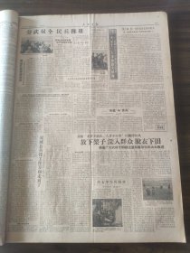 山西日报1958年6月5日中共中央国务院关于加强防汛工作的指示1958年6月4日,中华人民共和国农业税条例,1958年6月3日全国人民代表大会常委会第96次会议通过,中华人民共和国财政部副部长部吴波,定襄县衡山村,平顺县,平鲁井境乡永丰农业社,中国共产党第八届全国人代的第二次会议胜利闭幕,翼城县,胡太华